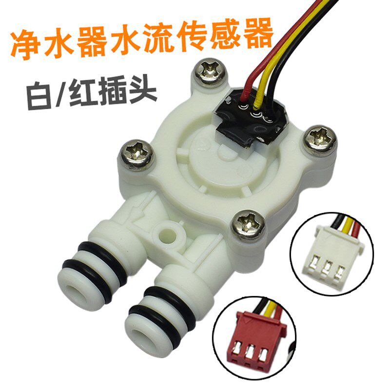 适用小米净水器流量计配件JIAYIN厨下水流量传感器霍尔水流计数器