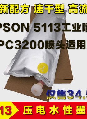 大促销快干型4720 5113 PC3200盒装袋装室内写真机户内水性墨水