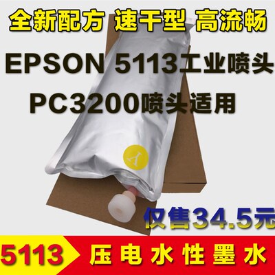 大促销快干型4720 5113 PC3200盒装袋装室内写真机户内水性墨水