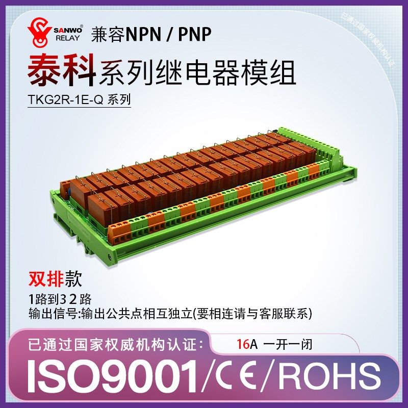 32路泰科电磁继电器模组模块12V/24V一开一闭RT314024NPN/PNP通用