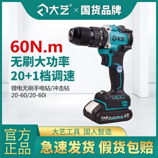 大艺20 60无刷锂电手电钻多功能A720v冲击钻手电钻电动螺丝刀工具