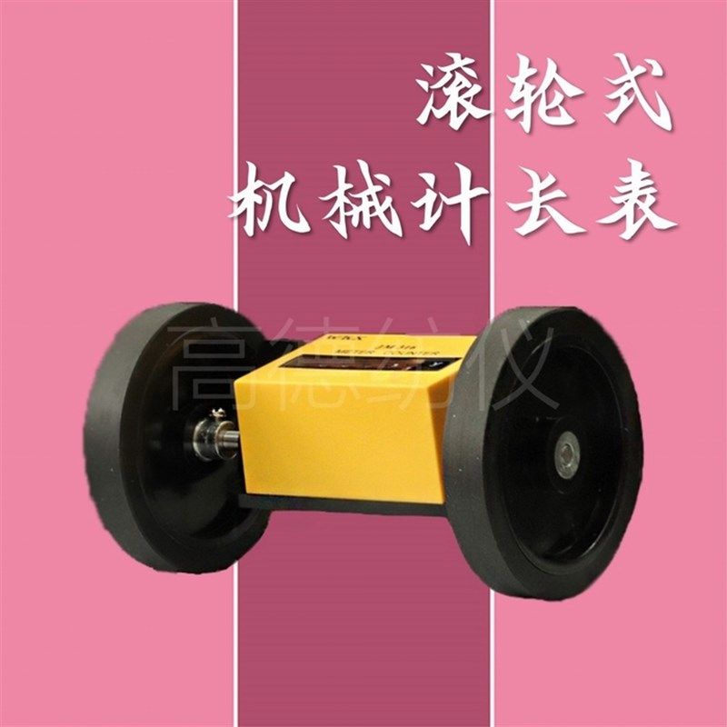 316计长表计数表测长表计布料米数表包邮