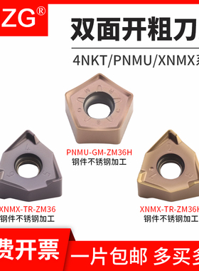 MZG数控铣刀片4NKT/LNMU/LOGU/PNMU/WNMU重切削双面快进给铣刀粒