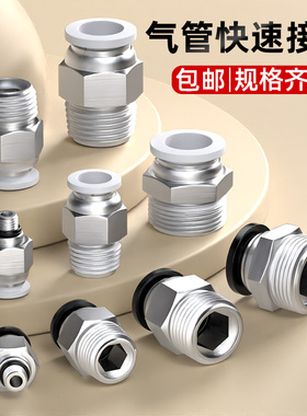 气管快速接头PC8-02螺纹直通外丝快插气动气泵空压机配件4-M5 01