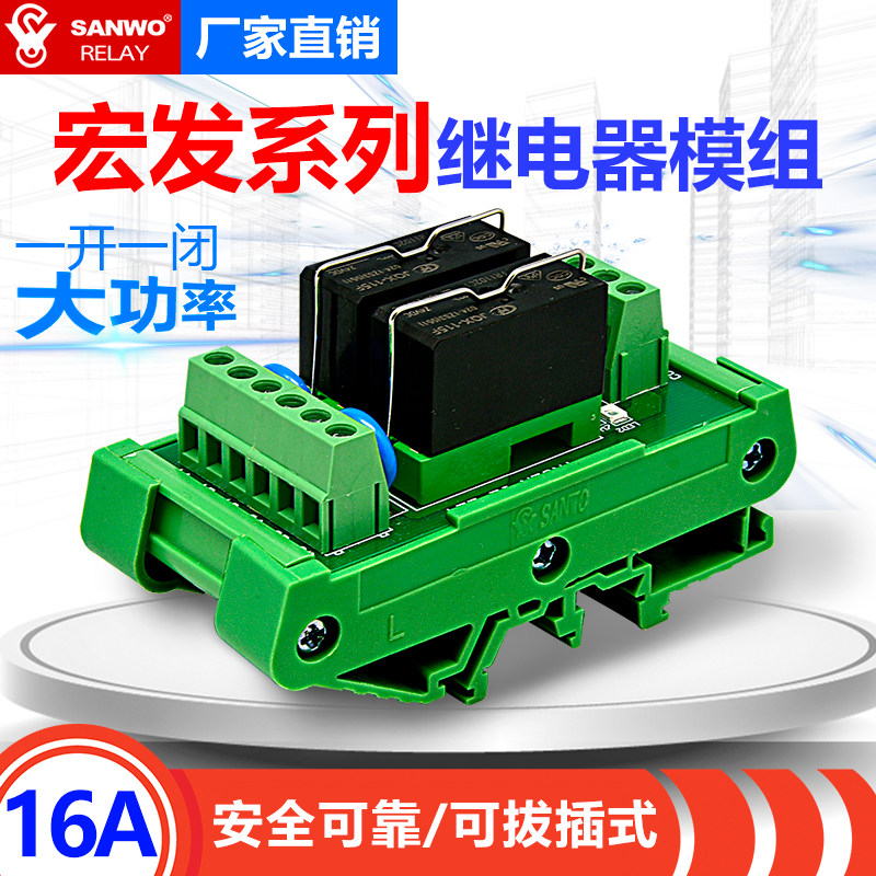 2路HF宏发电磁继电器模组PLC输出控制直流放大板模块一开一闭16A