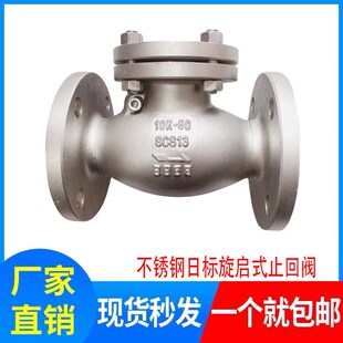 304不锈钢H44W-10K日标旋启式止回阀法兰摇摆式单向逆止阀