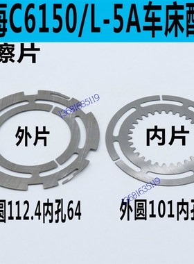 上海C6250车床摩擦片上海C6150车床摩擦片上海L-5A车床摩擦片
