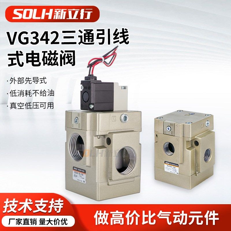 气动电磁阀二位二通真空先导式阀VG342-4G-10 5G3G控制气阀覆膜机,工业油品/胶粘/化学/实验室用品,烧杯/烧瓶,淘宝优惠券,粉丝福利购,淘宝优惠卷