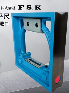 日本FSK方形水平尺仪框式精密磁性100 150 200 300 0.02mm富士