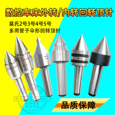 数控车床尾座高精莫氏2号3号4号5号外转内转回转顶针顶尖防水防尘