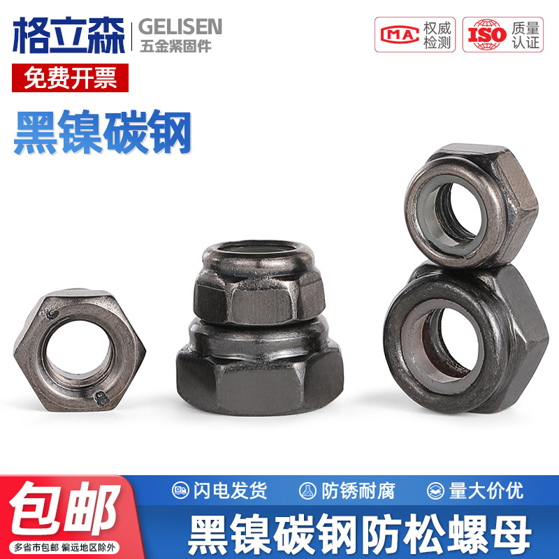 TRB 镀黑镍防松螺母黑色自锁螺帽尼龙锁紧防滑螺丝帽M2M3M4M5M6