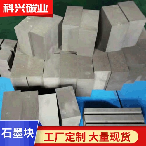 厂家供应各类石墨块 异形热压石墨制品工业石墨配件来图定 制加工