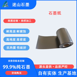 辉县市迷山柔性石墨纸 导电导热性能佳 可弯曲折叠