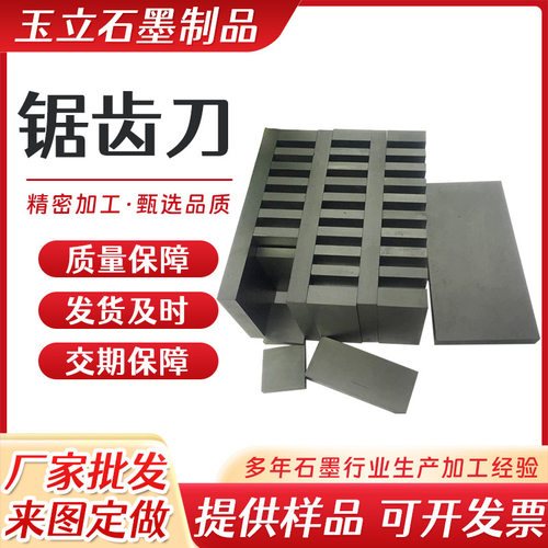 陶瓷用 锯齿刀头专   用石墨模具  金刚石烧结石墨模具 角度精准