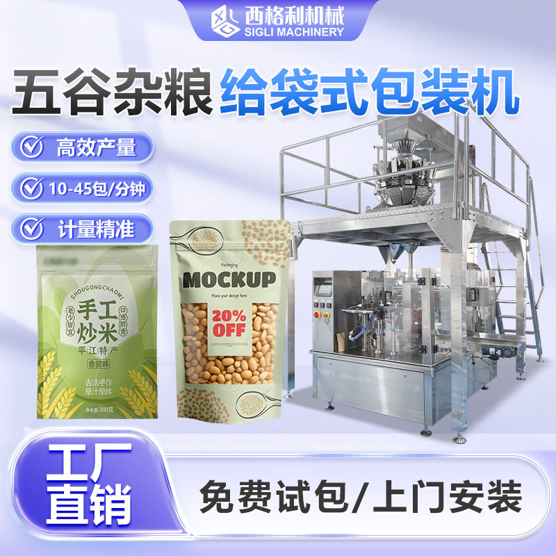 预制袋五谷杂粮包装机红豆绿豆自动定量分装机高速蚕豆薏米包装机,五金/工具,其他包装设备,淘宝优惠券,粉丝福利购,淘宝优惠卷