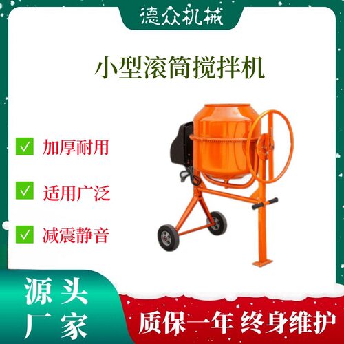 小型滚筒搅拌机 多用途可移动 电动搅拌 水泥砂浆饲料种子