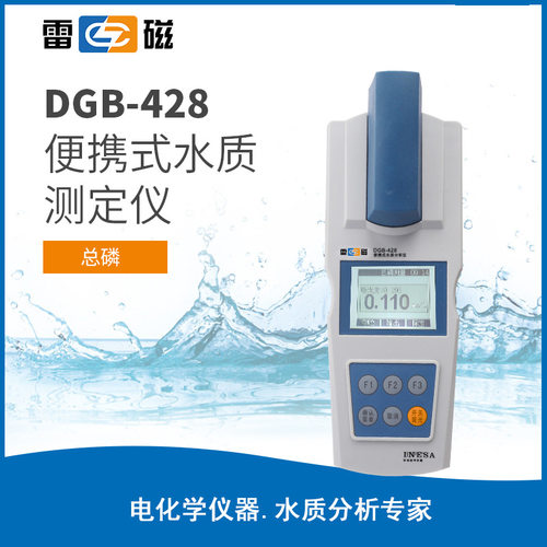 上海雷磁DGB系列光电比色法水质分析仪多参数DGB-428便携