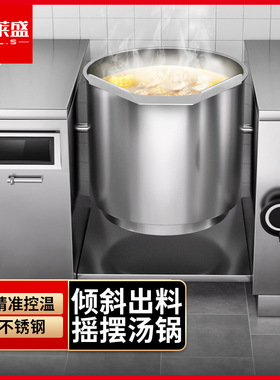 喜莱盛电磁炉商用摇摆汤炉304不锈钢大功率煲汤炉煮汤炉灶熬汤炉