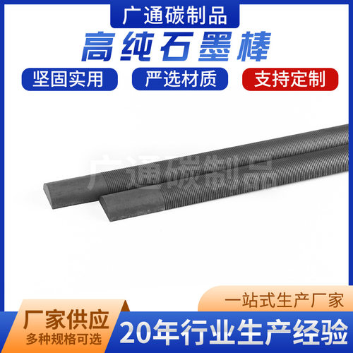 厂家直供石墨棒  导电电极棒 碳棒 高纯石墨棒 炭精棒 石墨柱