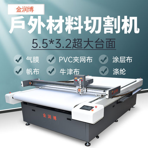 宽台面复合材料切割机 防火棉/EVA泡棉/涂银布/涂层布面料切割机
