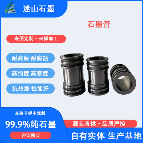 高纯石墨管 等静压石墨管 石墨模具