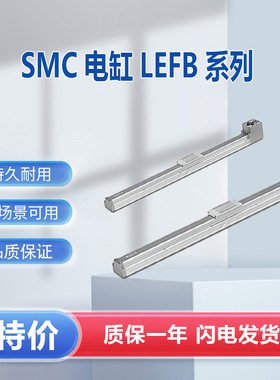 SMC电缸LEFB25UNZS-400无杠型电动驱动执行器 LEFB全系列接受订货