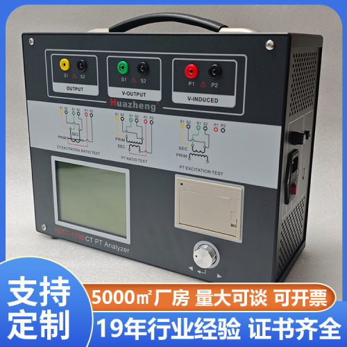 铧正Huazheng 互感器测试仪CT分析仪 互感器伏安特性试验装置