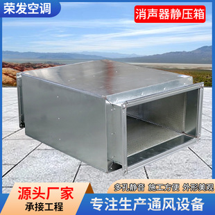 工业用降噪装置镀锌消声器静压箱不锈钢风管通风管道消声静压箱