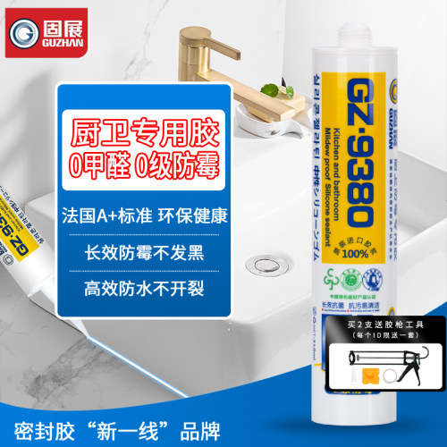 固展9380厨卫防霉专用胶