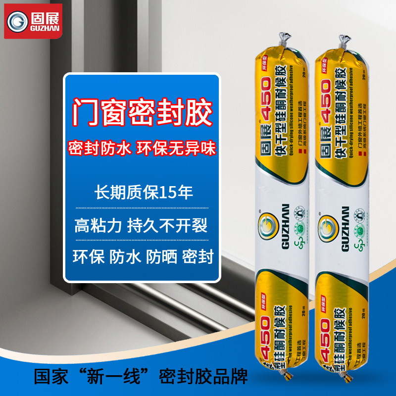 固展450窗户密封胶玻璃胶门窗专用窗缝防水透明超强力封窗封边胶