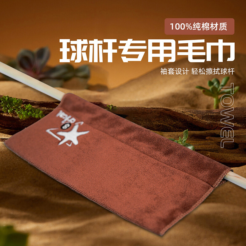 CRICAL台球擦杆布台球杆清洁用品配件台球毛巾台球杆布台球杆专用
