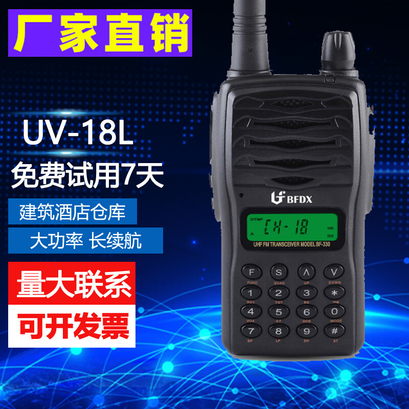 宝锋UV-9Rplus模拟对讲机防水功能手持式户外船用大功率远程沟通