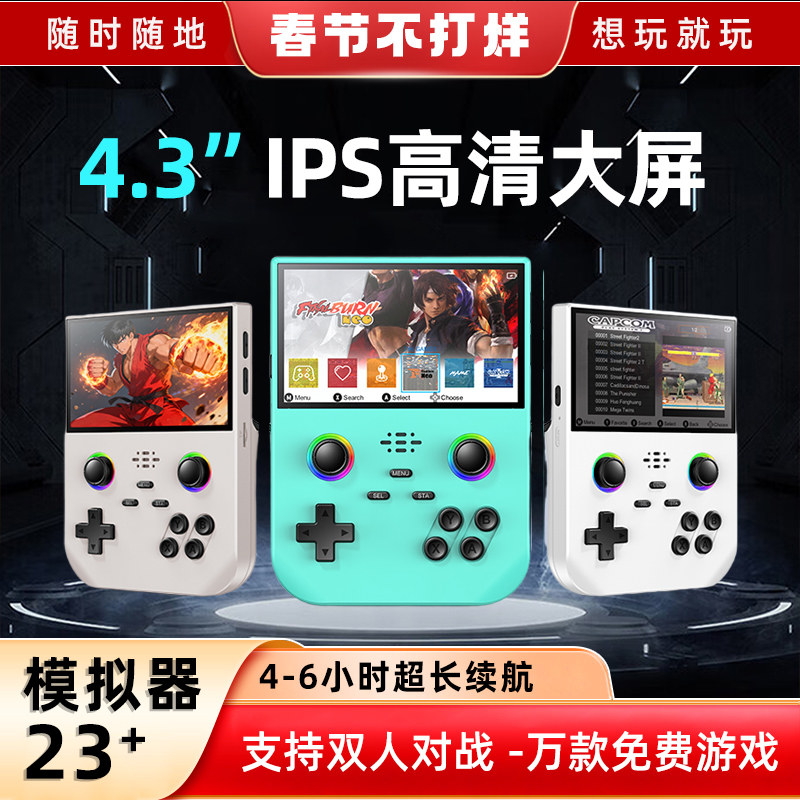 酷孩4.3寸ips大屏游戏掌机经典怀旧街机fc/gba支持多种游戏模拟器双摇杆双人对战带RGB灯光