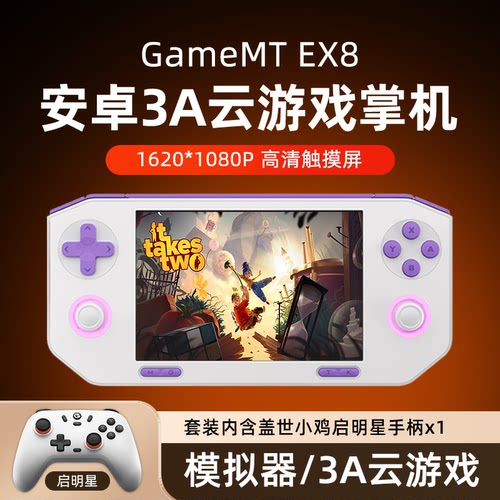 EX8安卓游戏双系统开源游戏机