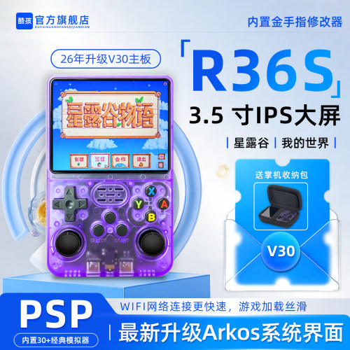 原装正版开源R36S掌上游戏机顶配