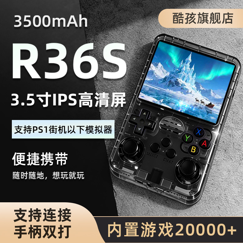 经典复古掌机3.5寸IPS高清护眼大屏怀旧童年街机GBA/FC掌上游戏机R36S便携游戏机送小孩学生儿童解闷生日礼物