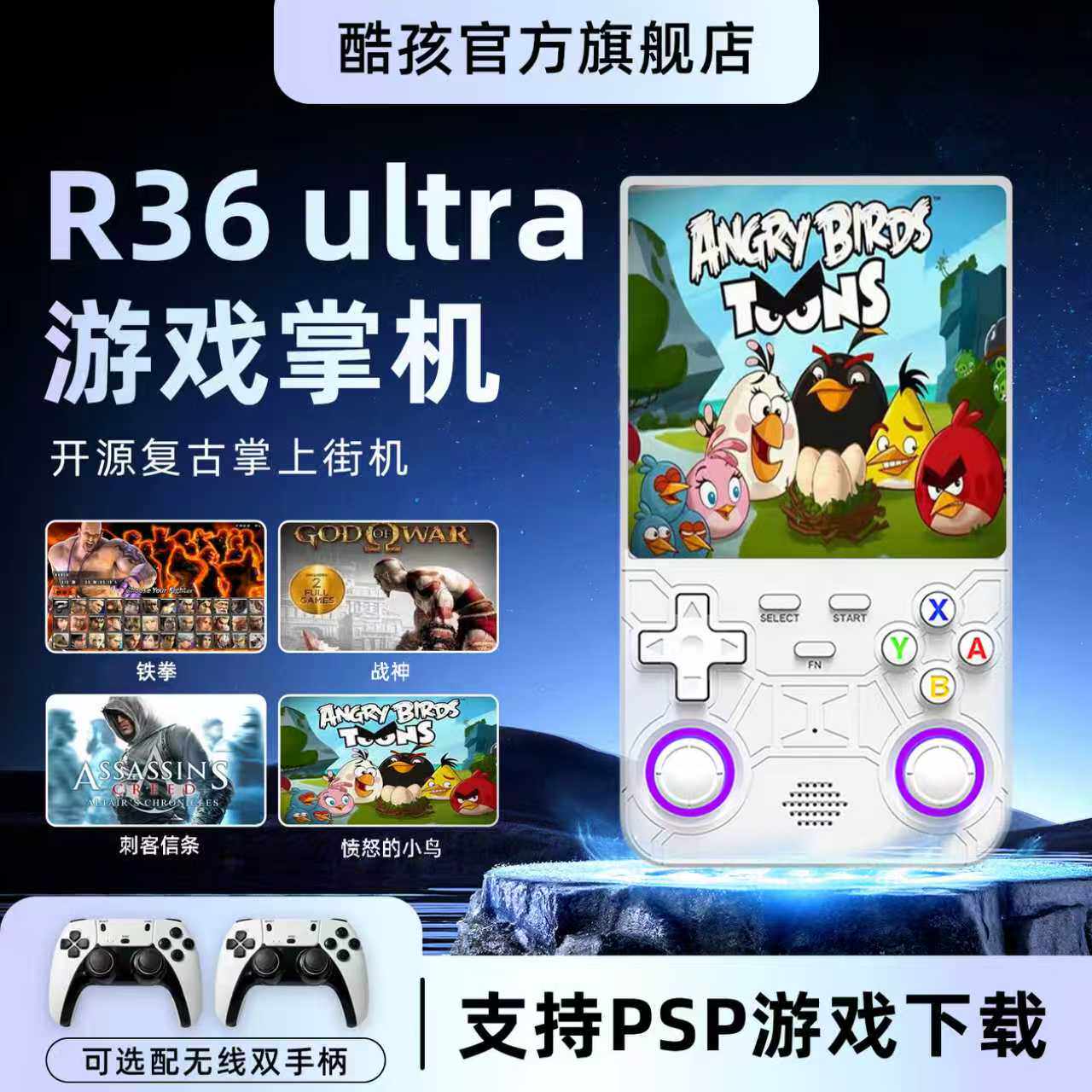 2026新款掌上游戏机开源掌机r36ultra街机psp/gba/dns经典复古带wifi联机双人对战可连电视rk3326芯片1G运存