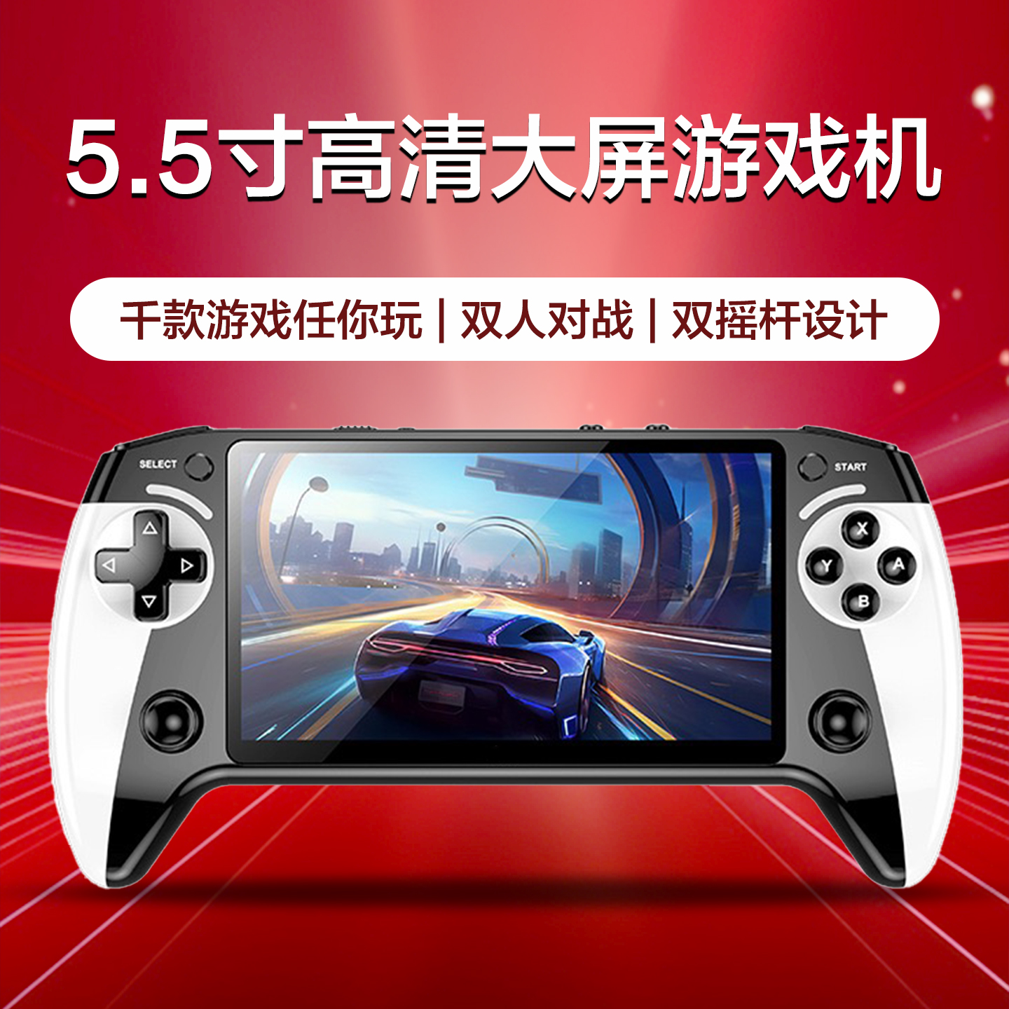 酷孩掌上游戏机掌机5.5寸屏幕街机双人无线对战街机怀旧便携式复古