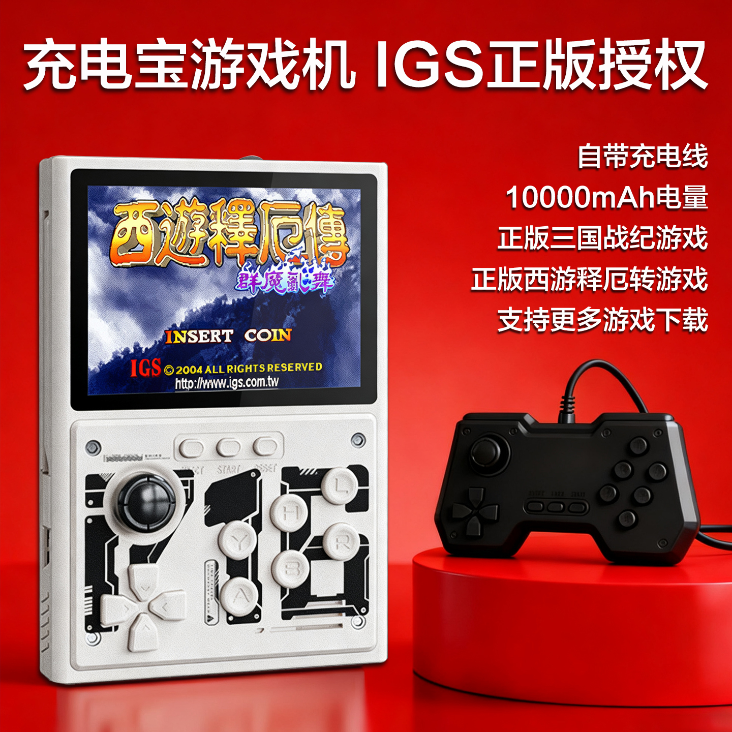 掌上游戏机正版授权充电宝游戏机