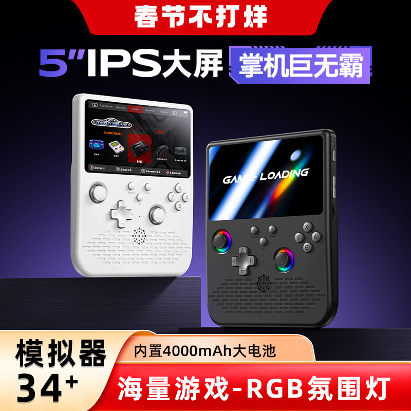 酷孩5寸ips大屏掌上游戏机超强续航手柄双人对战经典怀旧街机fc/gba游戏双摇杆RGB氛围灯掌机巨无霸