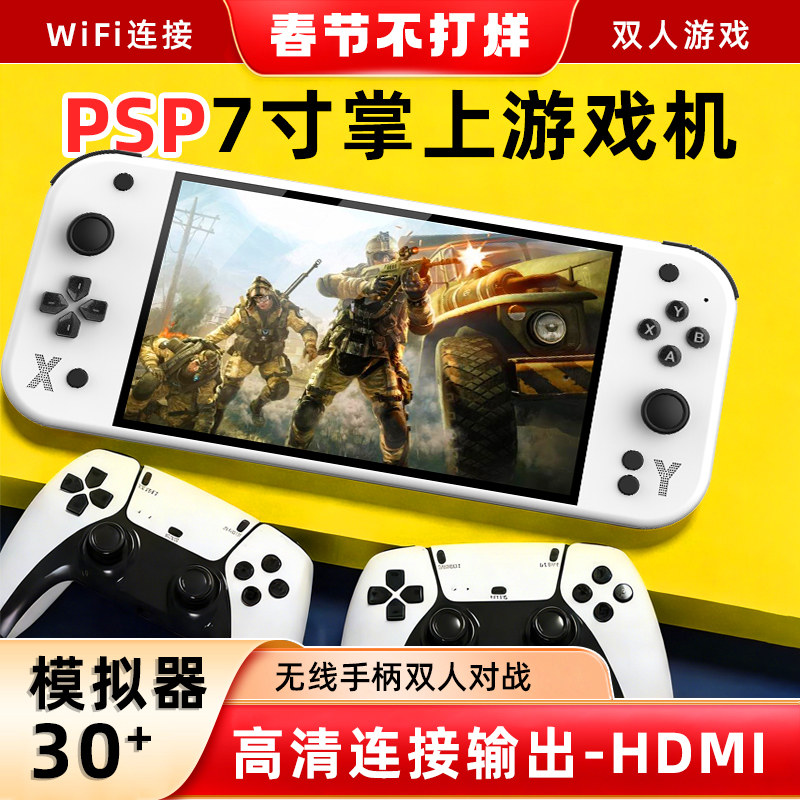 酷孩7寸掌上游戏机支持双人游戏家用高清可连电视8090怀旧经典FC/GBA/PSP充电掌上街机学生礼物送男朋友老公