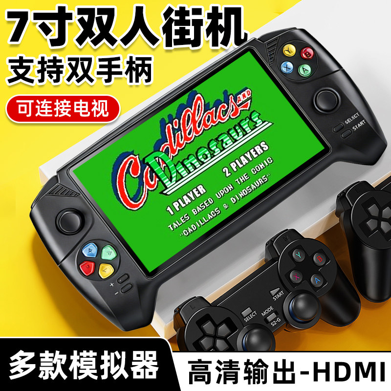 酷孩经典7寸清晰大屏掌机复古怀旧童年掌上游戏机游戏机多种模拟器fc/gba/gb/md街机双摇杆掌上游戏机