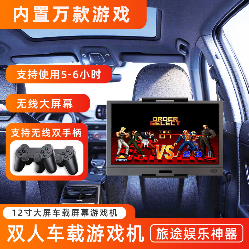 车载后座用便携双人对战游戏机12寸多功能显示屏经典怀旧街机GBA游戏主机带示器二合一旅途露营无聊解闷神器
