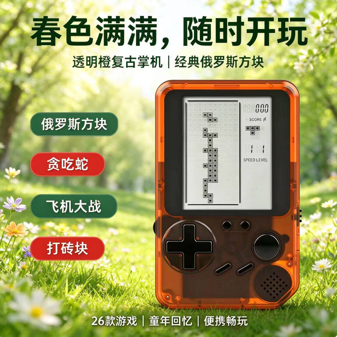 新款复古俄罗斯方块机4.1寸大屏26款怀旧游戏儿童益智动脑老人锻炼脑力随身便携游戏机