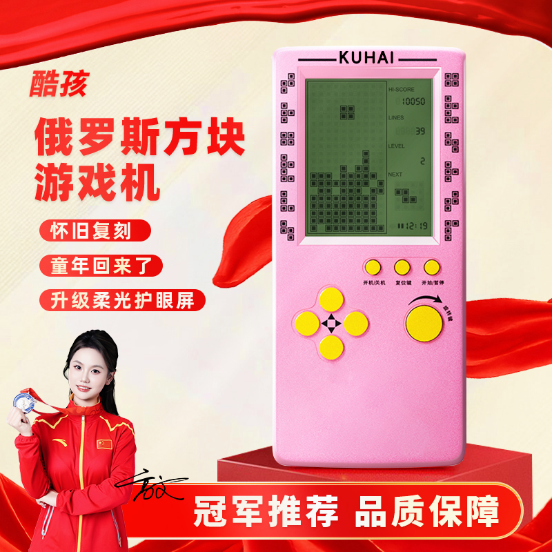 酷孩2025新款俄罗斯方块游戏机掌机4.1寸大屏幕贪吃蛇儿童怀旧游戏机生日礼物学生儿童休闲游戏机掌上游戏机