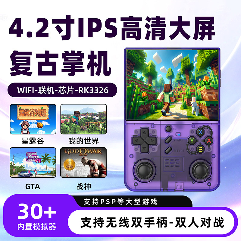 掌上游戏机r40xx正版开源掌机街机我的世界/星露谷/GTA/psp/gba/fc经典游戏机带wifi联机便携4.2寸高清屏掌机