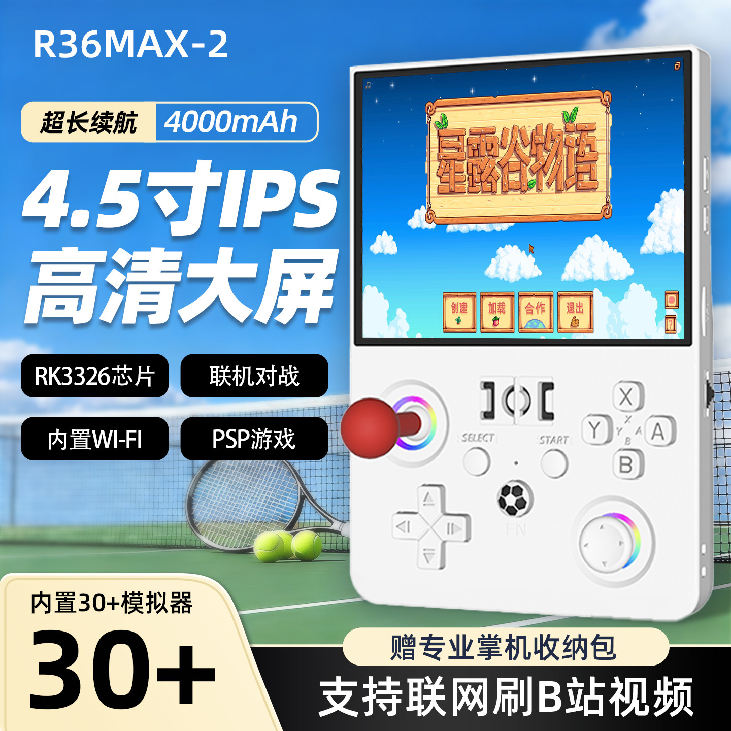 新款R36max2掌上游戏机4.5寸ips大屏经典怀旧游戏开源掌