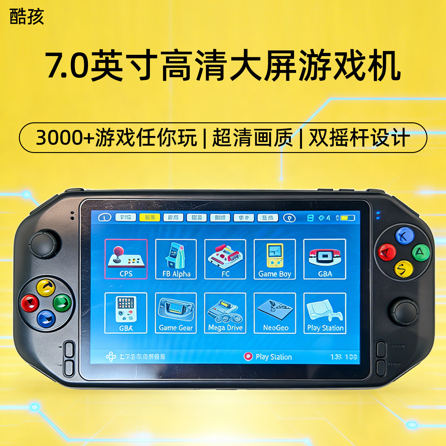 酷孩7寸大屏幕掌上游戏机掌机复古怀旧经典老式便携益智儿童娱乐3000款免费游戏到手可玩送男友新年礼物