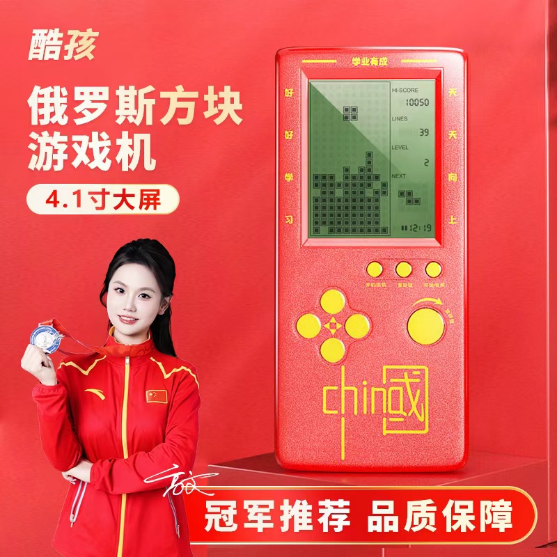 【冠军代言】酷孩2025新款俄罗斯方块游戏机贪吃蛇飞机大战大蜜蜂儿童生日礼物休闲游戏机儿童怀旧经典掌机