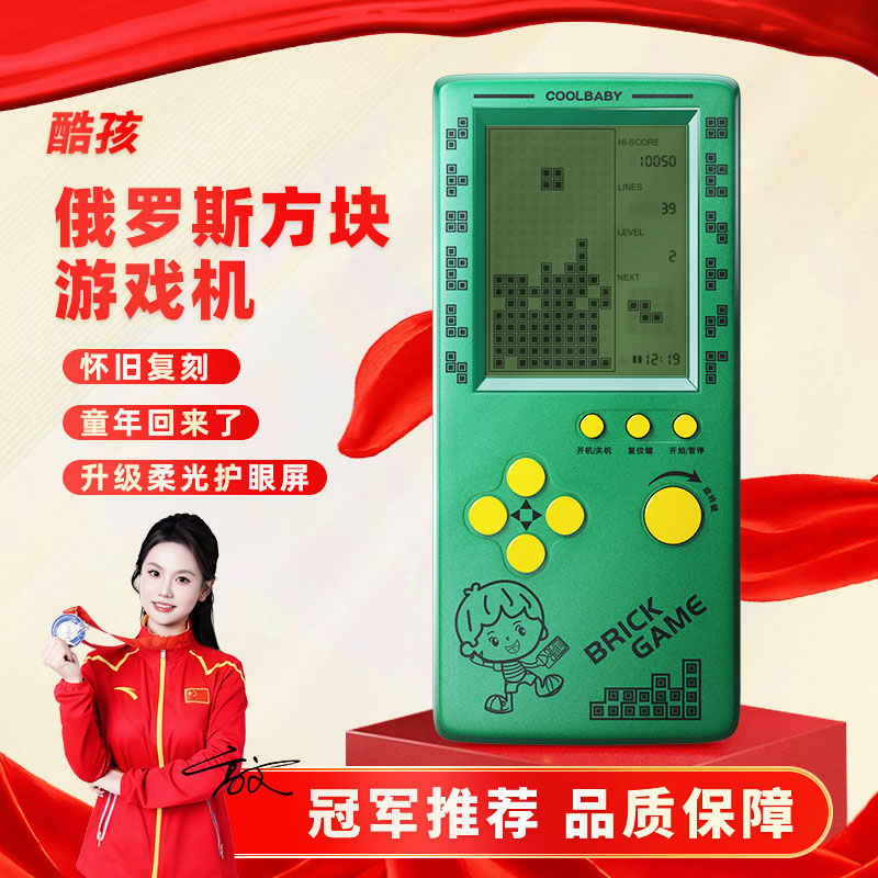 酷孩2025新款俄罗斯方块游戏机儿童怀旧经典掌机儿童生日礼物贪吃蛇飞机大战大蜜蜂休闲游戏机